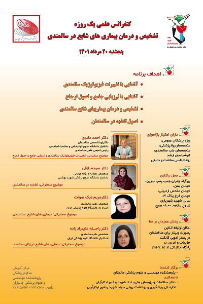 پوستر بیماریهای جدیدسالمندی2