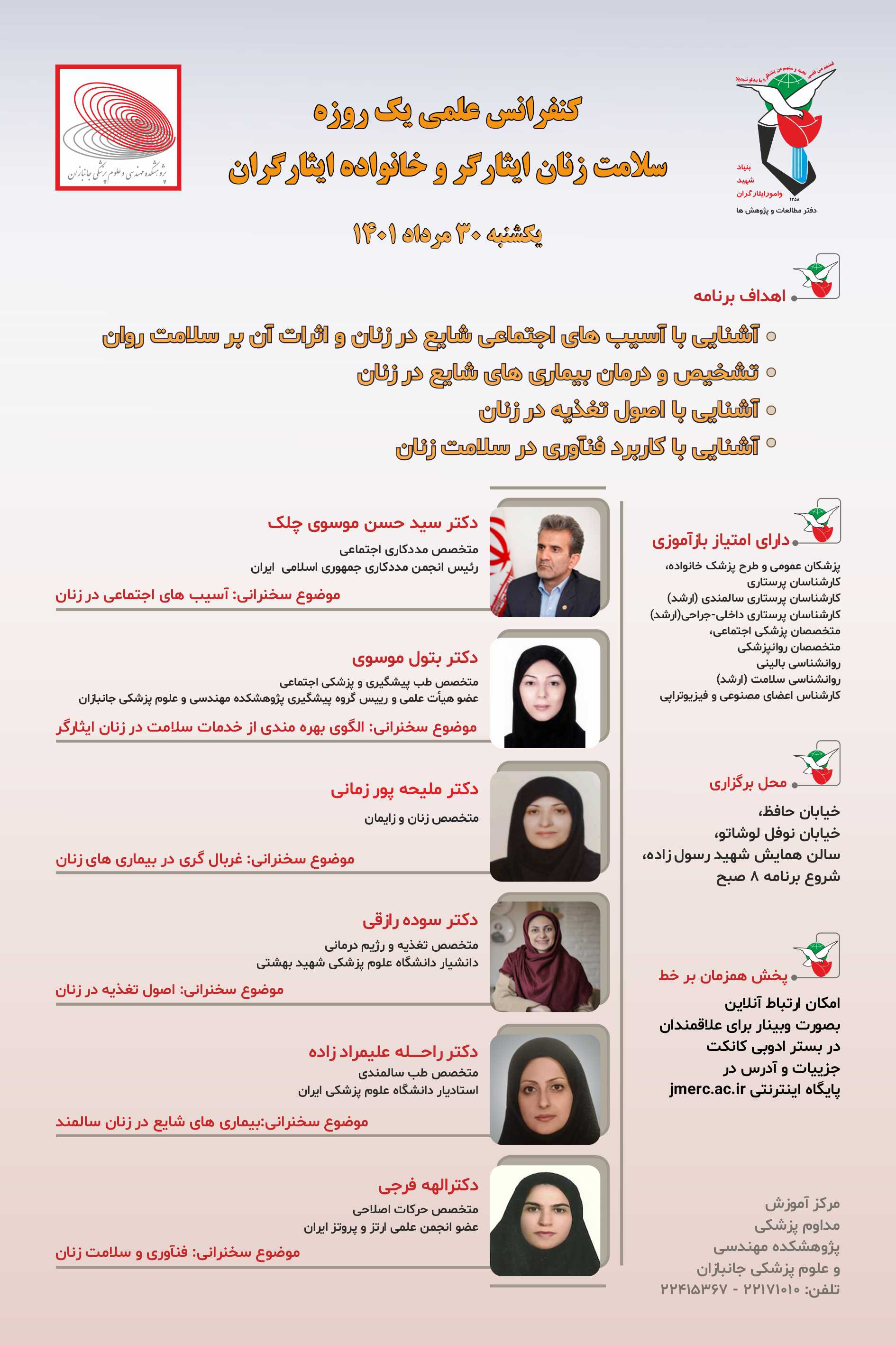 پوستر کنفرانس زنان ایثارگر