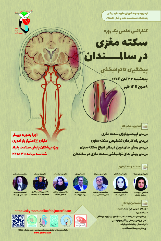کنفرانس علمی یک روزه (وبینار)&hellip;